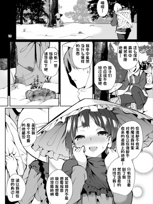 [てつのおとしご (チロリアン)] 成美ちゃんががんばる本 (東方Project) [中国翻訳] [DL版]_15_015