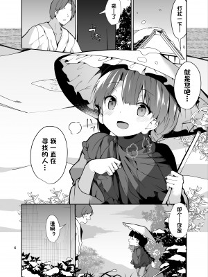 [てつのおとしご (チロリアン)] 成美ちゃんががんばる本 (東方Project) [中国翻訳] [DL版]_04_004