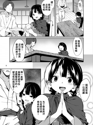 [てつのおとしご (チロリアン)] 成美ちゃんががんばる本 (東方Project) [中国翻訳] [DL版]_05_005