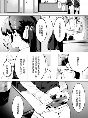 [似せ]メイカのハッピー家族計画(COMIC アオハ 2021冬) [朽木&千春联合汉化]_0373_left