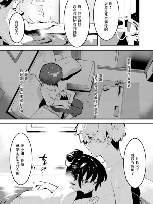 [似せ]メイカのハッピー家族計画(COMIC アオハ 2021冬) [朽木&千春联合汉化]_0369_left