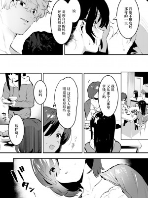 [似せ]メイカのハッピー家族計画(COMIC アオハ 2021冬) [朽木&千春联合汉化]_0370_right