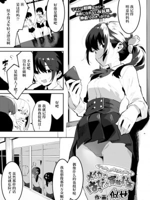 [似せ]メイカのハッピー家族計画(COMIC アオハ 2021冬) [朽木&千春联合汉化]_0361_left