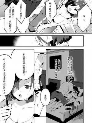 [似せ]メイカのハッピー家族計画(COMIC アオハ 2021冬) [朽木&千春联合汉化]_0375_left