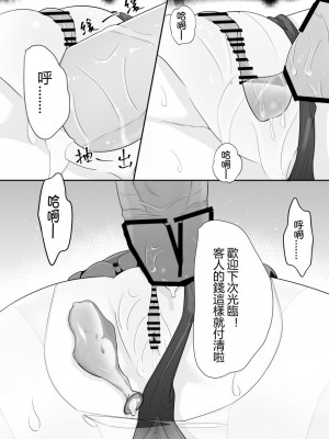 [トウメイ] 巫戀的修補時間 (明日方舟) [中国語]_23