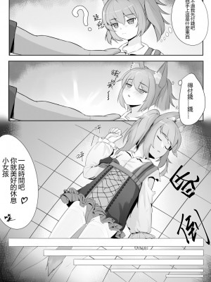 [トウメイ] 巫戀的修補時間 (明日方舟) [中国語]_04