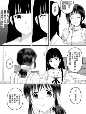 [にゃんどろ星] 僕と母さんのままごと [中国翻訳]_10