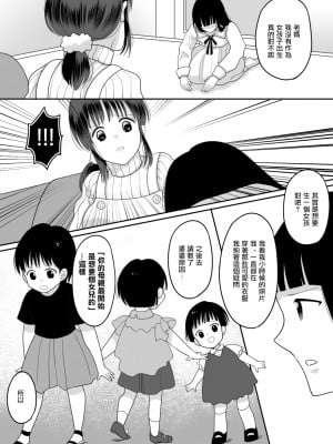 [にゃんどろ星] 僕と母さんのままごと [中国翻訳]_08