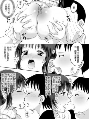 [にゃんどろ星] 僕と母さんのままごと [中国翻訳]_19