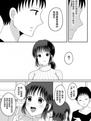 [にゃんどろ星] 僕と母さんのままごと [中国翻訳]_13