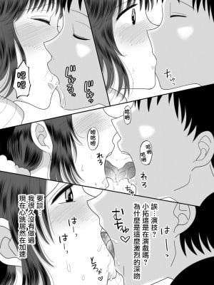 [にゃんどろ星] 僕と母さんのままごと [中国翻訳]_16