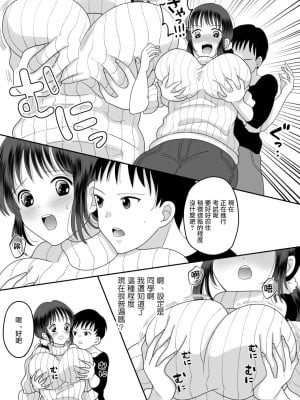 [にゃんどろ星] 僕と母さんのままごと [中国翻訳]_17