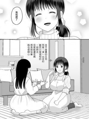 [にゃんどろ星] 僕と母さんのままごと [中国翻訳]_11