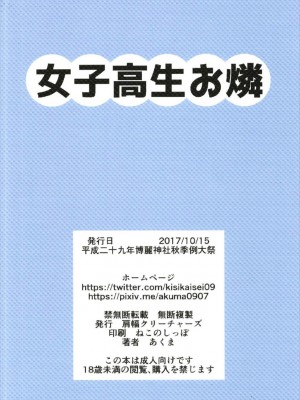 (秋季例大祭4) [肩幅クリーチャーズ (あくま)] 女子高生お燐 | 女高中生阿燐 (東方Project) [中国翻訳]_24