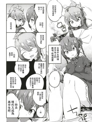 (例大祭15) [肩幅クリ―チャ―ズ (あくま)] 女子高生お燐2 | 女高中生阿燐2  (東方Project) [中国翻訳]_04