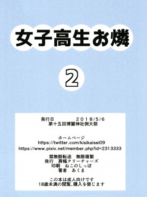 (例大祭15) [肩幅クリ―チャ―ズ (あくま)] 女子高生お燐2 | 女高中生阿燐2  (東方Project) [中国翻訳]_23