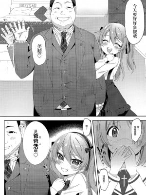 [るるえぱあにまーと (るるえぱ)] パパ活愛里寿 (ガールズ&パンツァー) [中国翻訳]_04