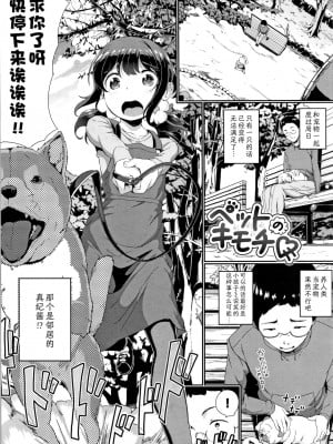 [夜空下的萝莉个人汉化] [INAGO] ペットのキモチ | 宠物的感觉 (COMIC BAVEL 2019年1月号) [DL版]_01