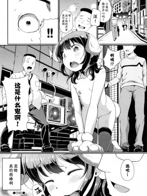 [夜空下的萝莉个人汉化] [INAGO] ペットのキモチ | 宠物的感觉 (COMIC BAVEL 2019年1月号) [DL版]_20