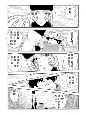 [cqxl自己汉化] [かぐや姫] MaetelStory3 (銀河鉄道999)_21