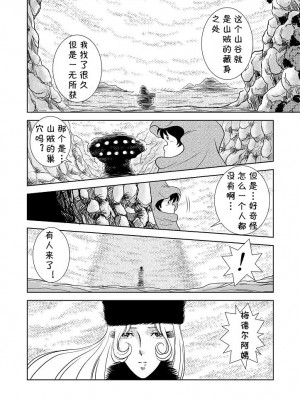 [cqxl自己汉化] [かぐや姫] MaetelStory3 (銀河鉄道999)_20