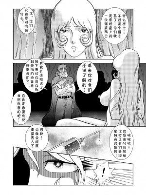 [cqxl自己汉化] [かぐや姫] MaetelStory3 (銀河鉄道999)_08