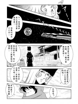 [cqxl自己汉化] [かぐや姫] MaetelStory3 (銀河鉄道999)_04