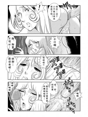 [cqxl自己汉化] [かぐや姫] MaetelStory3 (銀河鉄道999)_14