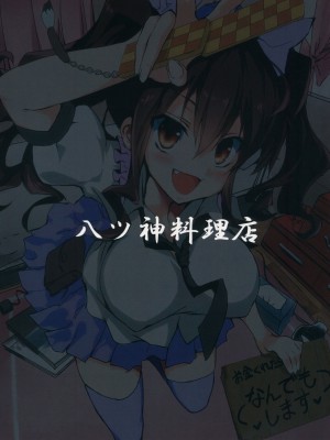 [佳奈助汉化] (C87) [八ツ神料理店 (八ツ神店長)] はたてちゃんのアルバイト (東方Project)_26