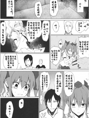 [佳奈助汉化] (C87) [八ツ神料理店 (八ツ神店長)] はたてちゃんのアルバイト (東方Project)_08