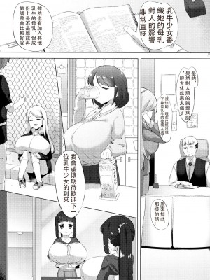 [比斯娘汉化组] [ぺどっち] 乳牛少女かおり_118