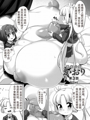 [比斯娘汉化组] [ぺどっち] 乳牛少女かおり_095