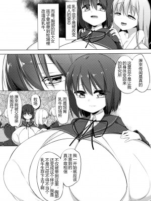 [比斯娘汉化组] [ぺどっち] 乳牛少女かおり_033