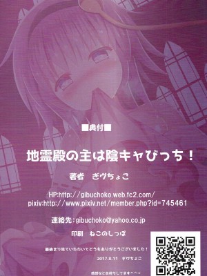 [好想玩梗汉化组] (C92) [難民ふぇすてぃばる (ぎヴちょこ)] 地霊殿の主は陰キャびっち! (東方Project)_25