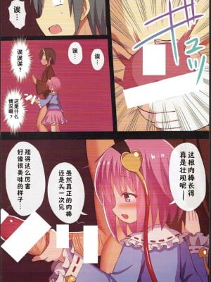 [好想玩梗汉化组] (C92) [難民ふぇすてぃばる (ぎヴちょこ)] 地霊殿の主は陰キャびっち! (東方Project)_07