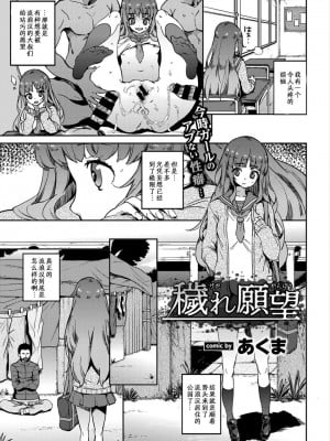 [夜空下的萝莉汉化] [あくま] 穢れ願望 | 想要被玷污 (COMIC BAVEL 2018年3月号)_01