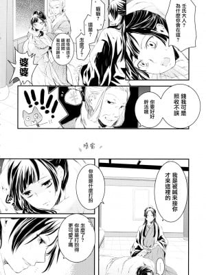 [沒有漢化] (C97) [オケオケ (そー)] 相互的片思い (薬屋のひとりごと)_11