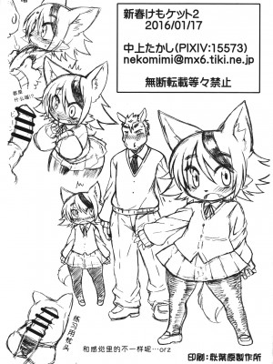 [尾窝汉化组] (新春けもケット2) [迷い猫 (中上たかし)] ウチこれから〇〇されます | 我接下来就要被〇〇了_15