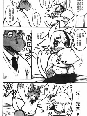 [尾窝汉化组] (新春けもケット2) [迷い猫 (中上たかし)] ウチこれから〇〇されます | 我接下来就要被〇〇了_04