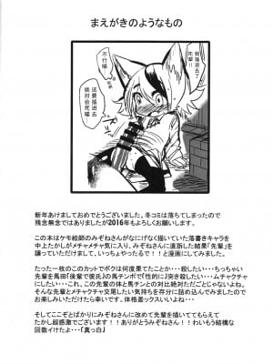 [尾窝汉化组] (新春けもケット2) [迷い猫 (中上たかし)] ウチこれから〇〇されます | 我接下来就要被〇〇了_02