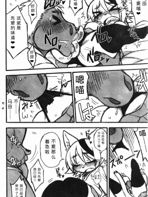 [尾窝汉化组] (新春けもケット2) [迷い猫 (中上たかし)] ウチこれから〇〇されます | 我接下来就要被〇〇了_06