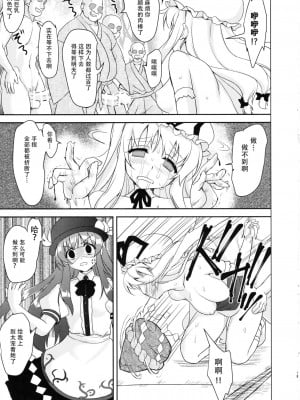 [CE幻想夏结社] (例大祭13) [ぱーせぷとろん (浅賀葵)] Fight 最強天人VS雑魚妖怪 (東方Project)_14