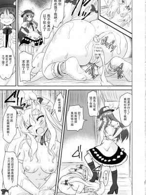 [CE幻想夏结社] (例大祭13) [ぱーせぷとろん (浅賀葵)] Fight 最強天人VS雑魚妖怪 (東方Project)_20