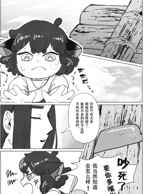 [迷幻仙域×真不可视汉化组] [さらば、青空。 (やちょ。)] いかだのうえでえっちする本。 (羅小黒戦記)_04