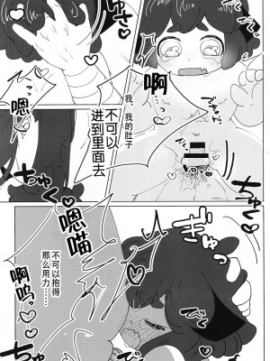 [迷幻仙域×真不可视汉化组] [さらば、青空。 (やちょ。)] いかだのうえでえっちする本。 (羅小黒戦記)_19