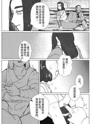 [迷幻仙域×真不可视汉化组] [さらば、青空。 (やちょ。)] いかだのうえでえっちする本。 (羅小黒戦記)_06