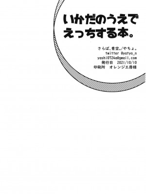 [迷幻仙域×真不可视汉化组] [さらば、青空。 (やちょ。)] いかだのうえでえっちする本。 (羅小黒戦記)_29