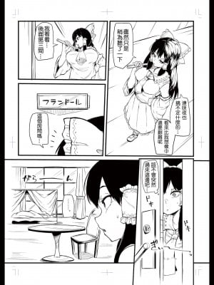 [Kokodone個人翻譯] [Makin (Makin)] ふたなりフランちゃんが霊夢を調教する漫画｜扶她芙蘭調教靈夢的漫畫 (東方Project)_03