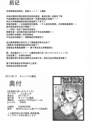 [灰羽社汉化组] (C92) [らふれしあ (キャンベル議長)] 紅魔館の言いなりメイド (東方Project)_23