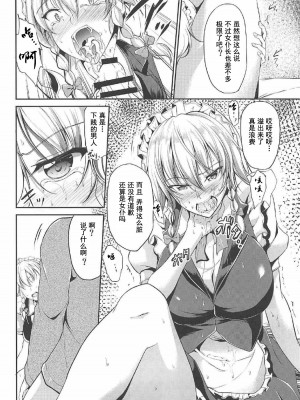 [灰羽社汉化组] (C92) [らふれしあ (キャンベル議長)] 紅魔館の言いなりメイド (東方Project)_05